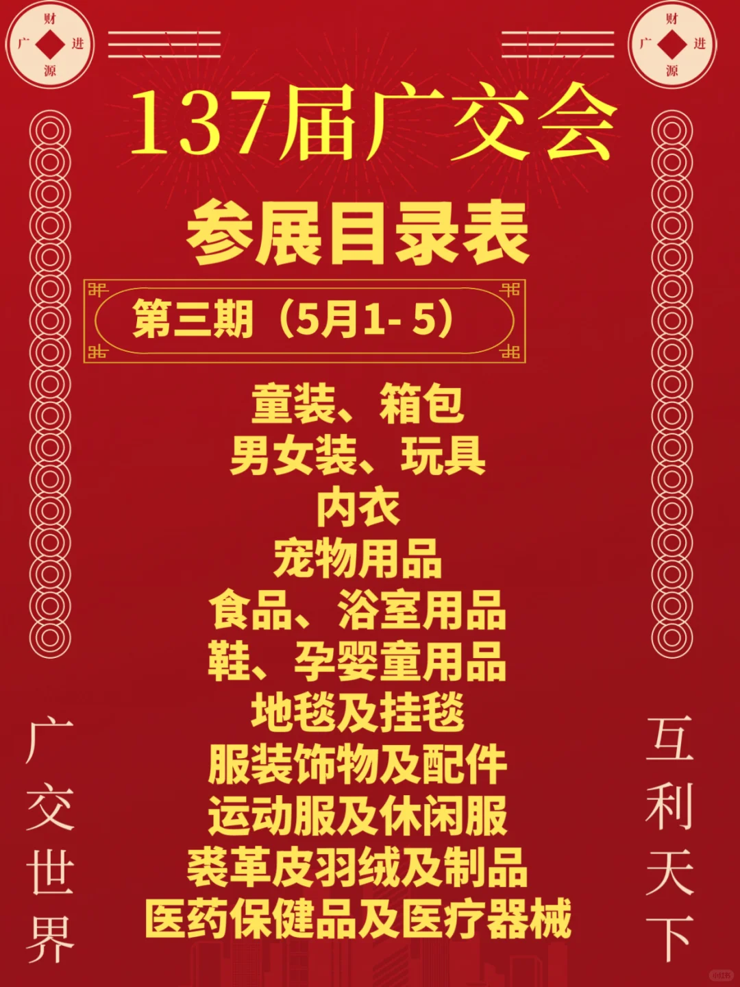 2025广交会攻略来了