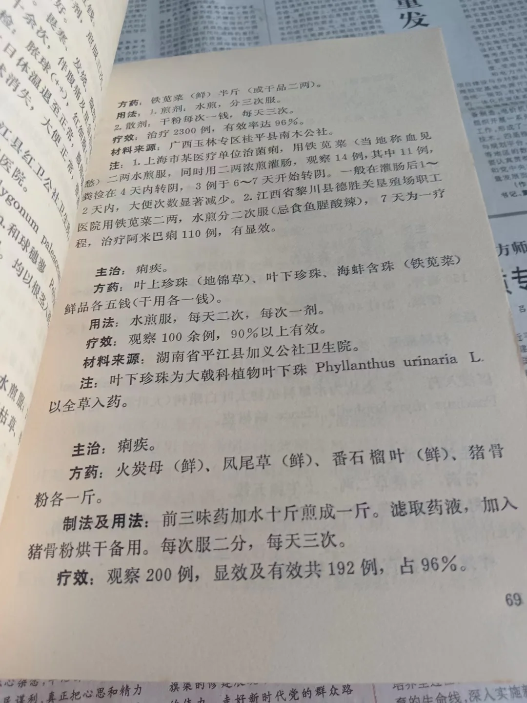 全国中草药新医疗法展览会技术资料选编