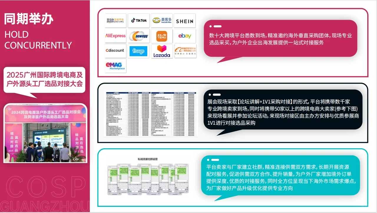 2025-COSP广州国际户外用品展览会