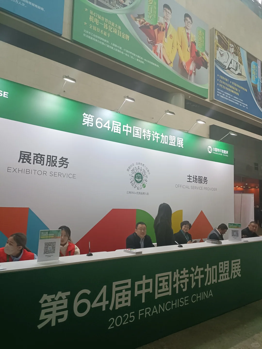 第64届中国特许加盟展(国家会议中心)