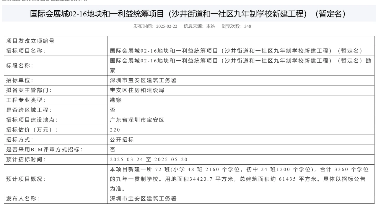 ?会展城片区规划新学校即将启动招标?