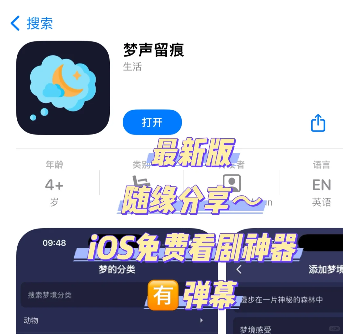 ??弹幕～分享✅最新ios免费看剧追剧刷剧app