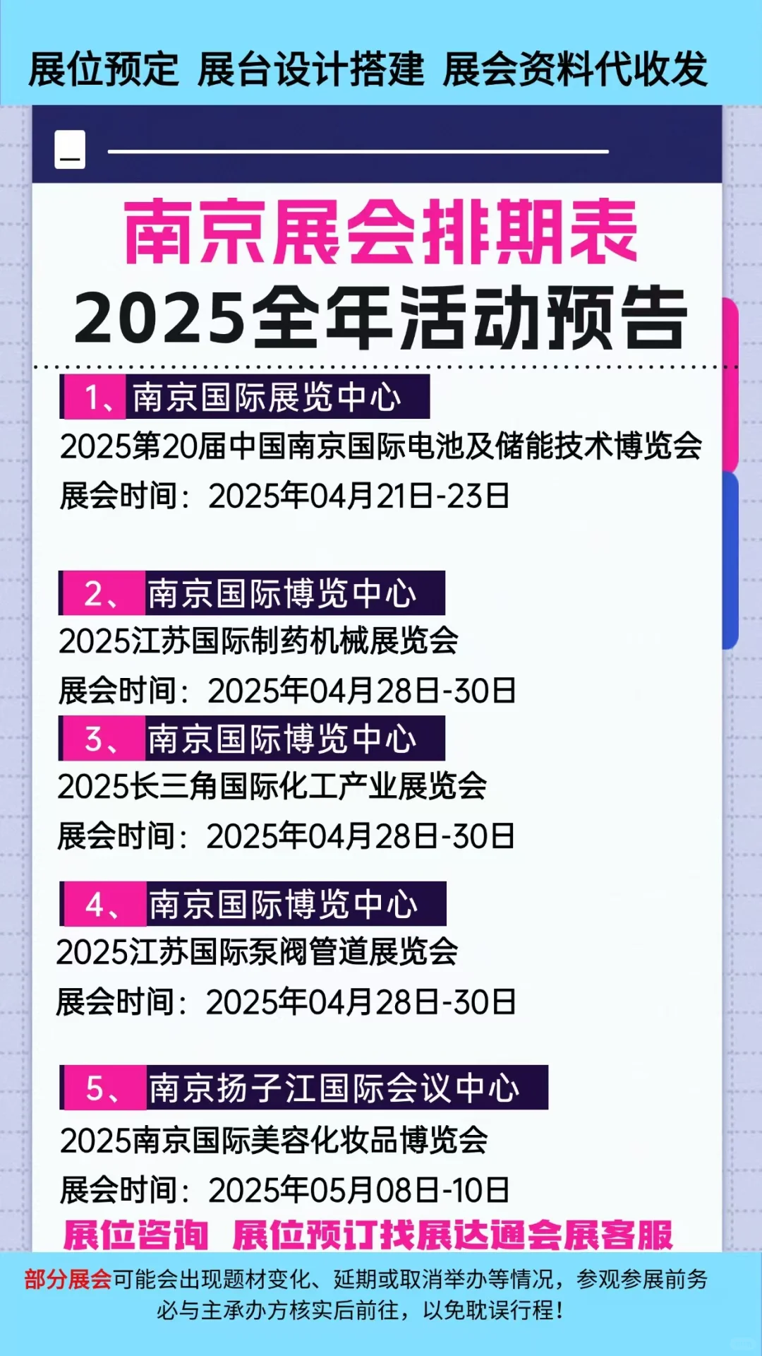 2025年南京展会排期参展时间一览表新鲜出炉