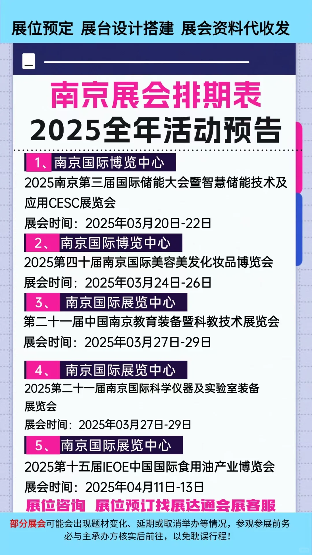 2025年南京展会排期参展时间一览表新鲜出炉