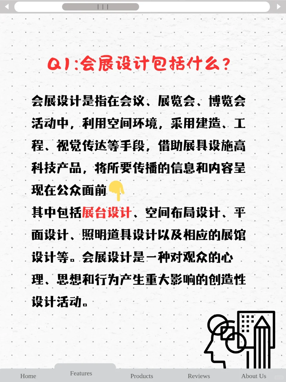 会展设计Q&A‼️有问必答??