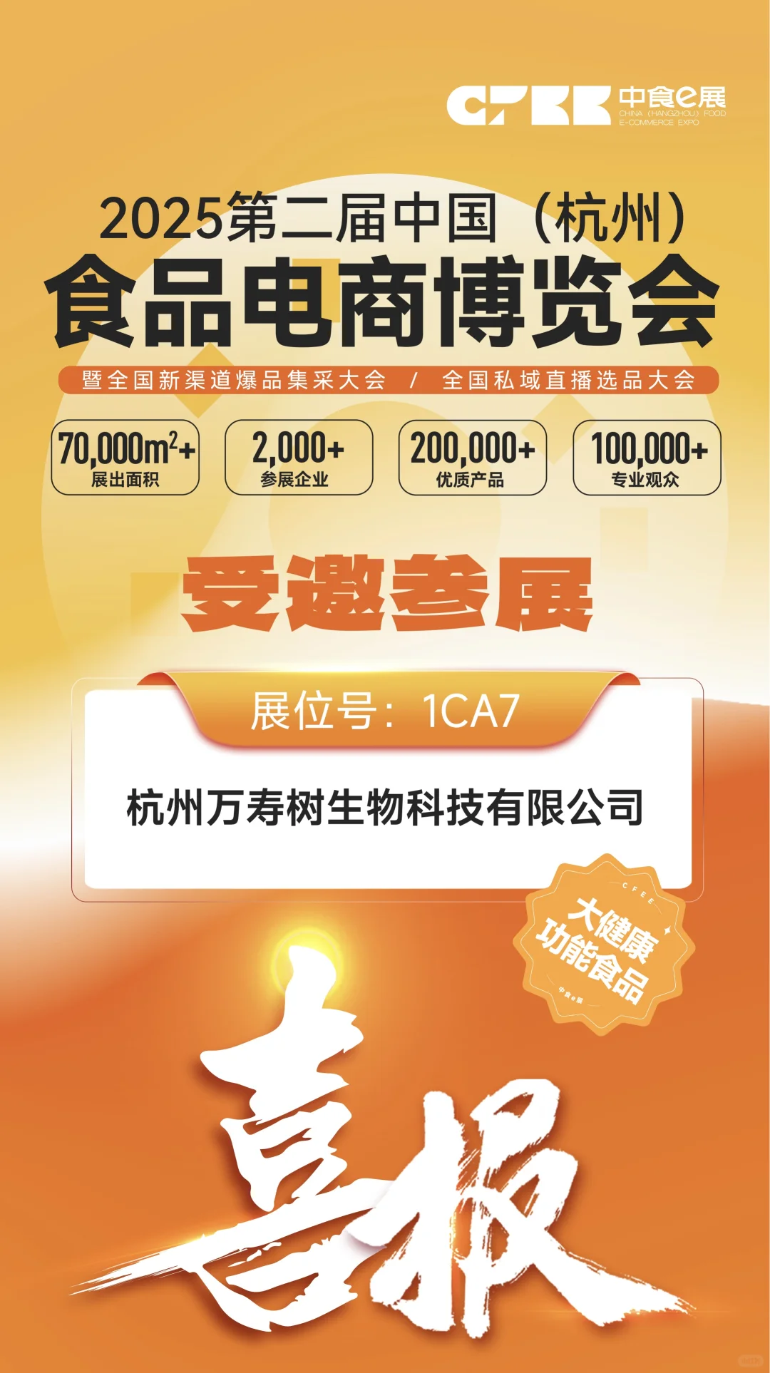 2025食品电商博览会宝藏参展商大揭秘！