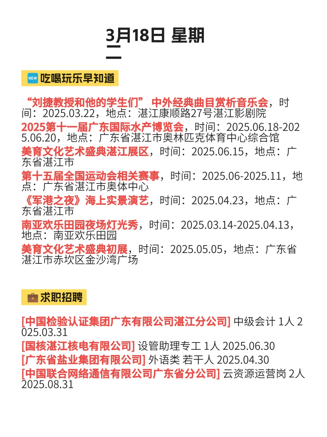 3月18家人们，湛江活动来咯~