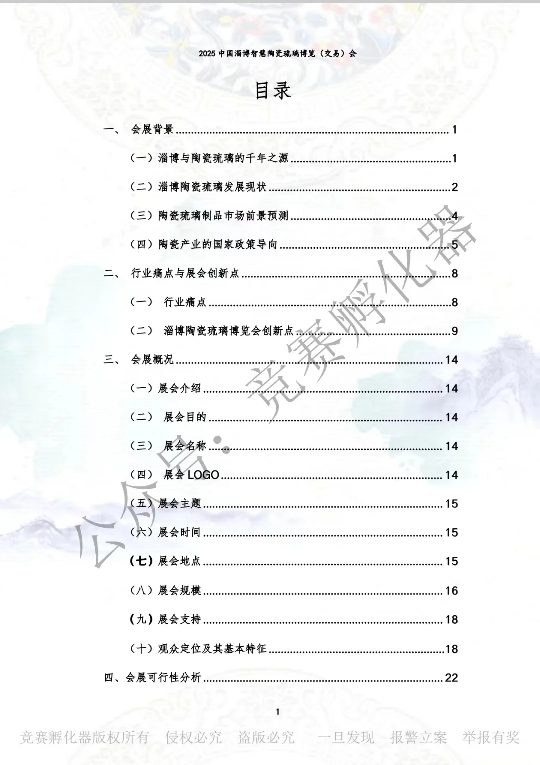 有了这个会展策划的策划书，难度将大大降低