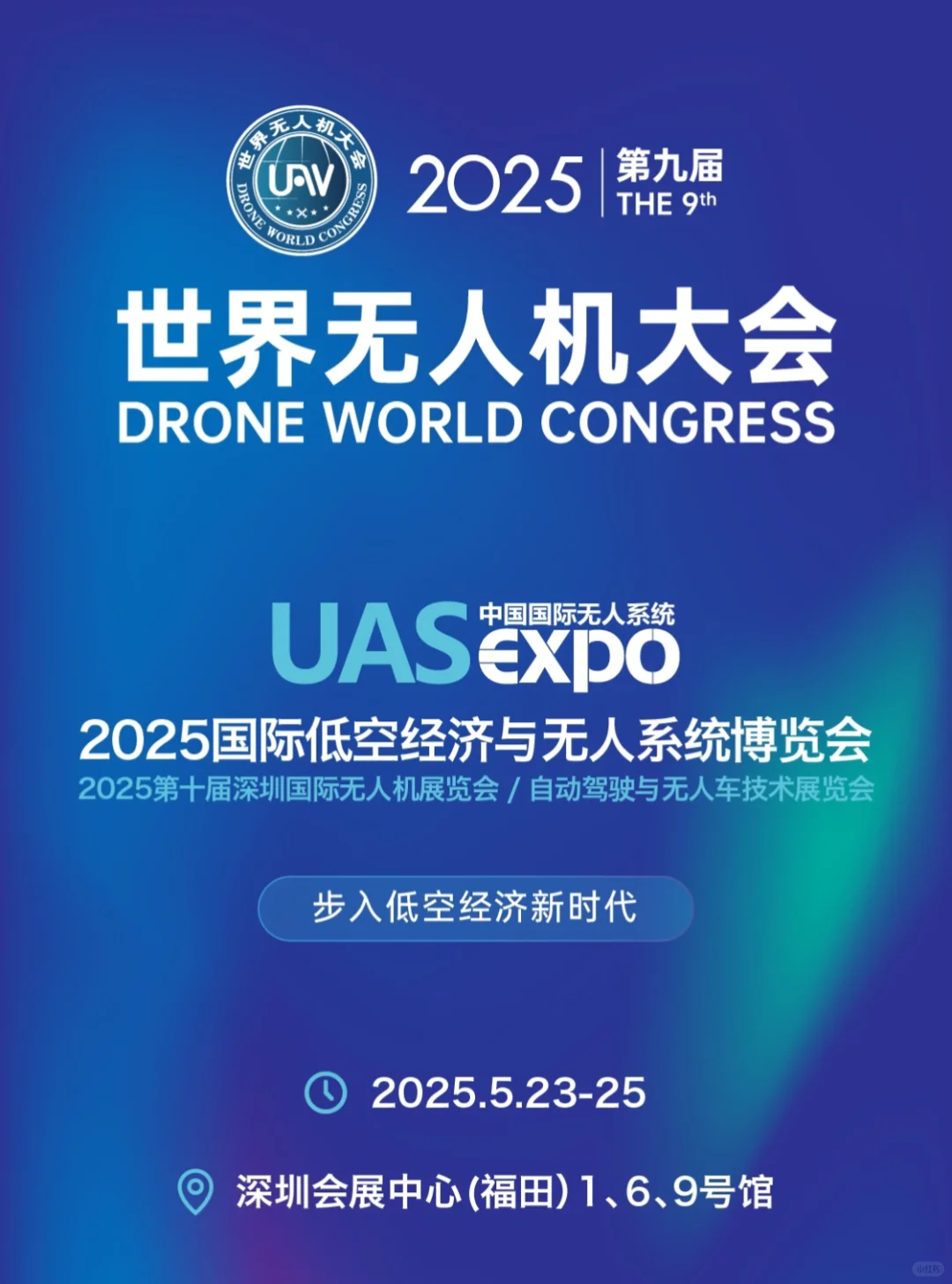 ✈️无人机爱好者的盛会 | 2025世界无人机大