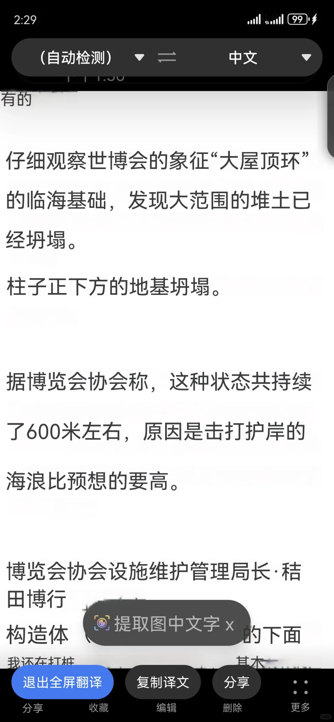 藤本壮介的大阪万国博览会场地地基坍塌了？