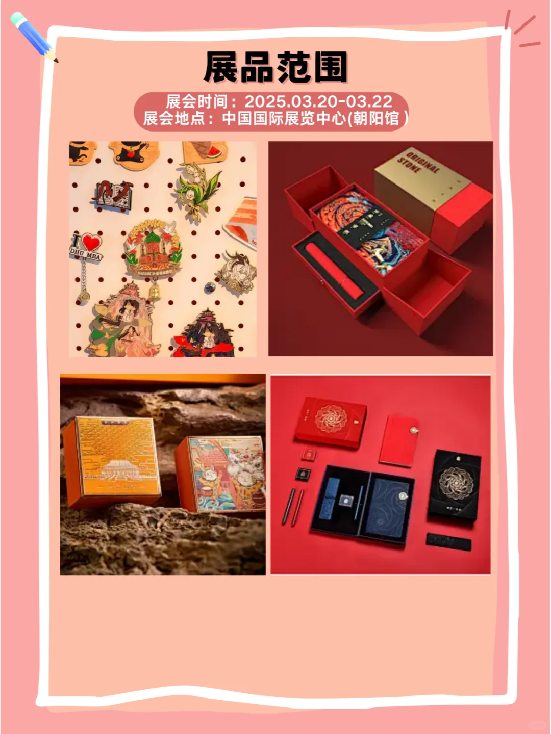 2025年3月20-22日北京国际礼品及家庭用品展