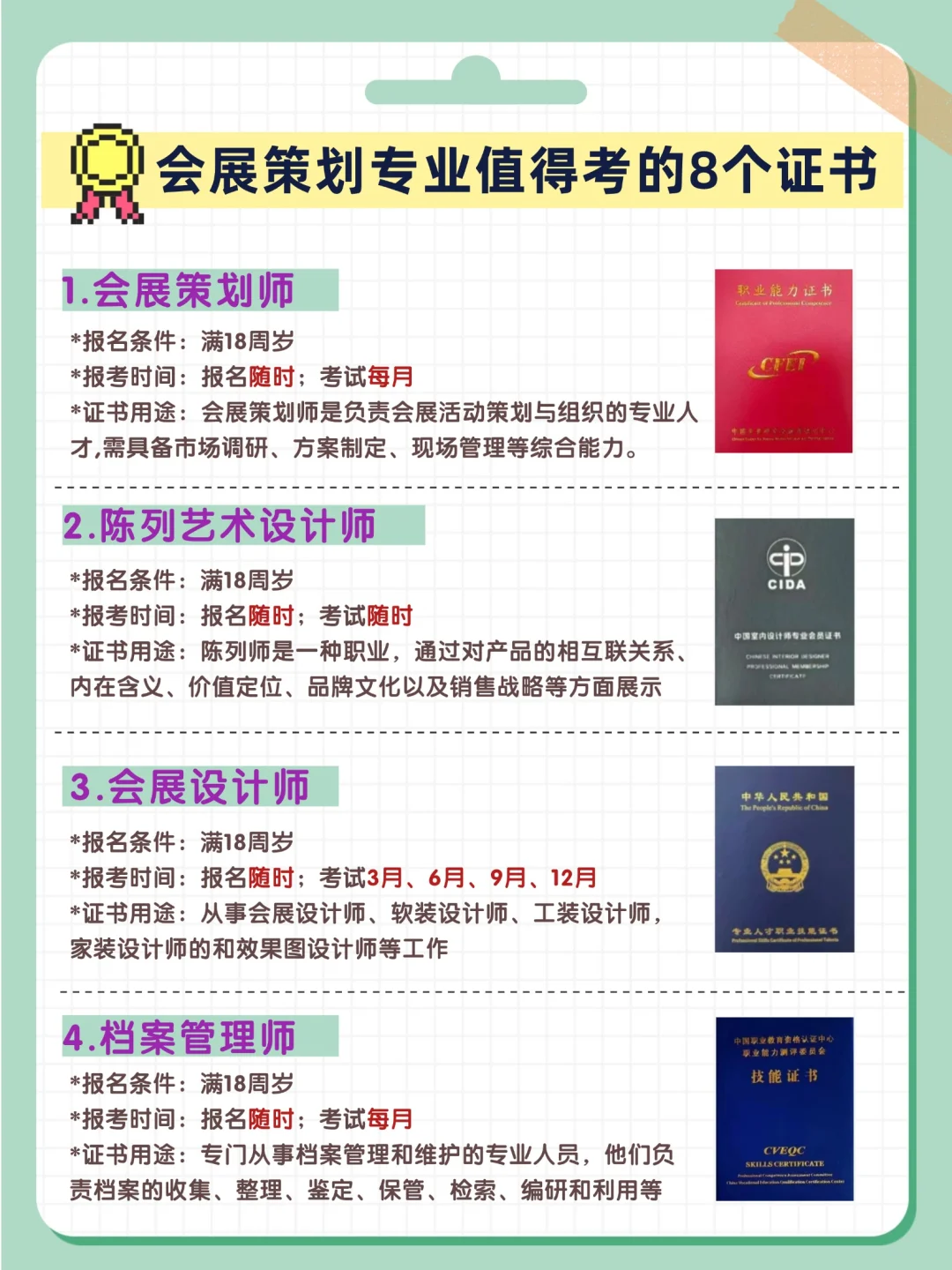 快收藏‼️会展策划专业值得考的8个证书