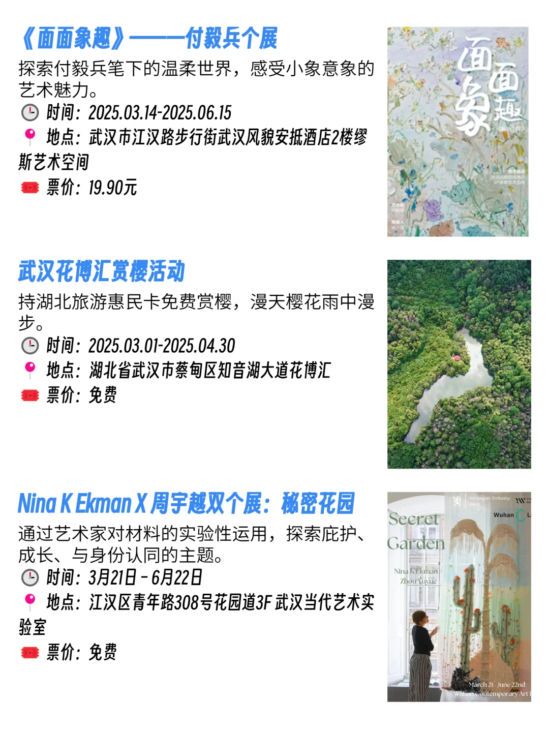 武汉本周0元玩什么～合集版✔️