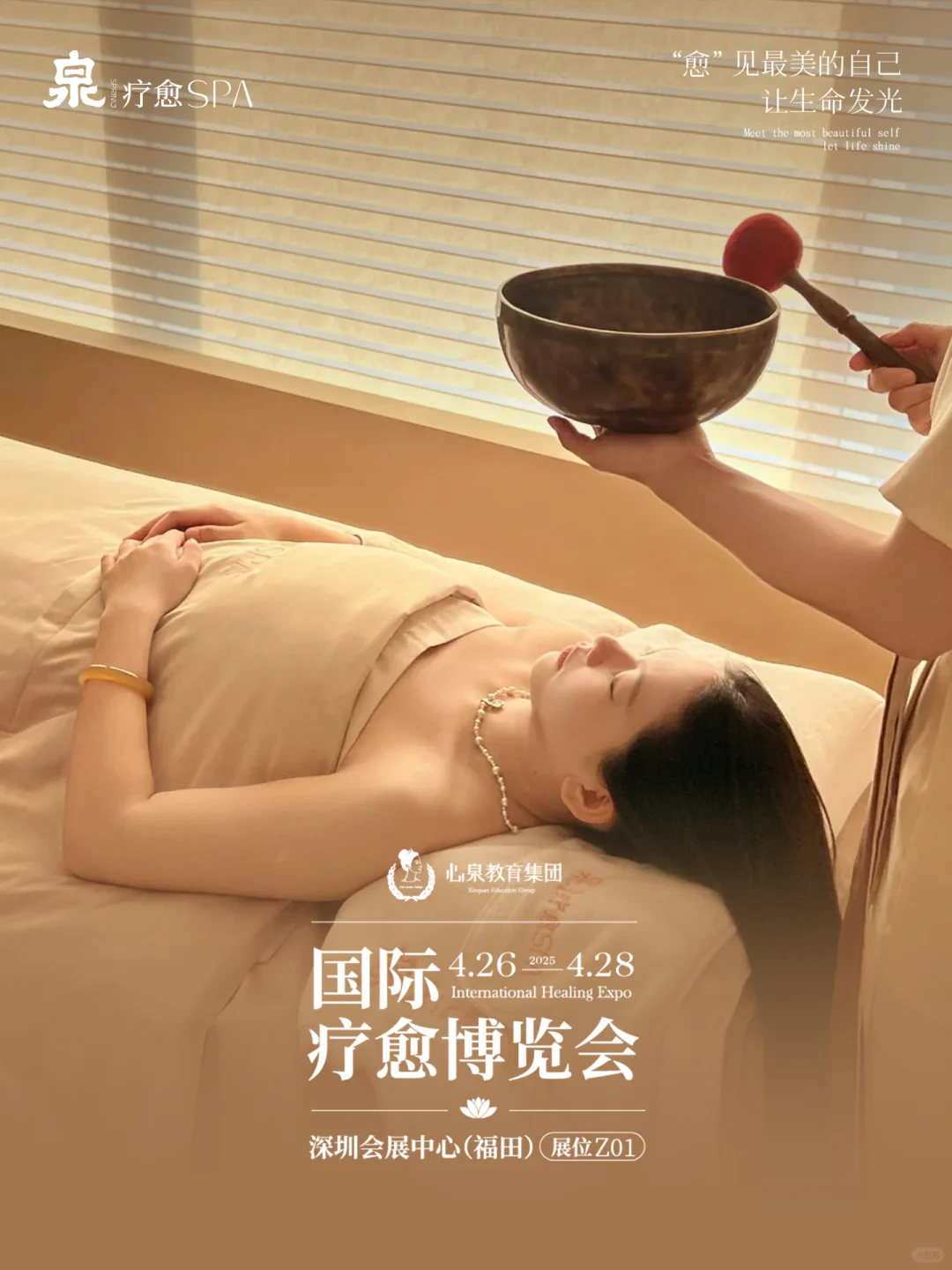 超美的国际疗愈博览会来啦！！