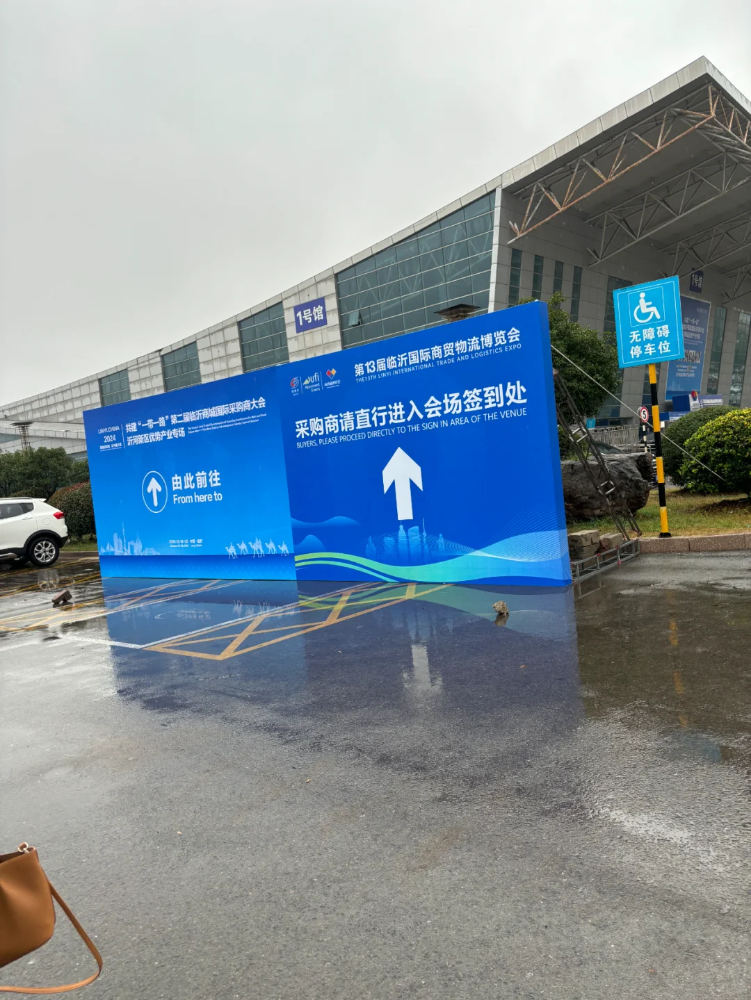 第十三届临沂国际商贸物流博览会