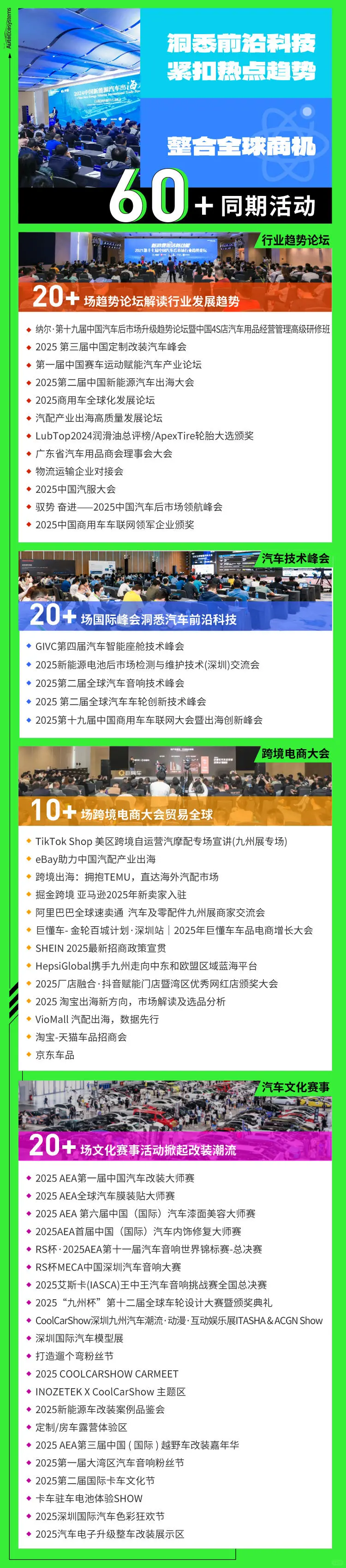 深圳国际会展中心｜九州汽车生态博览会