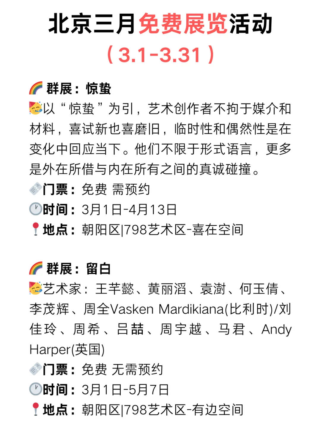 北京周末好去处?3月免费展览合集