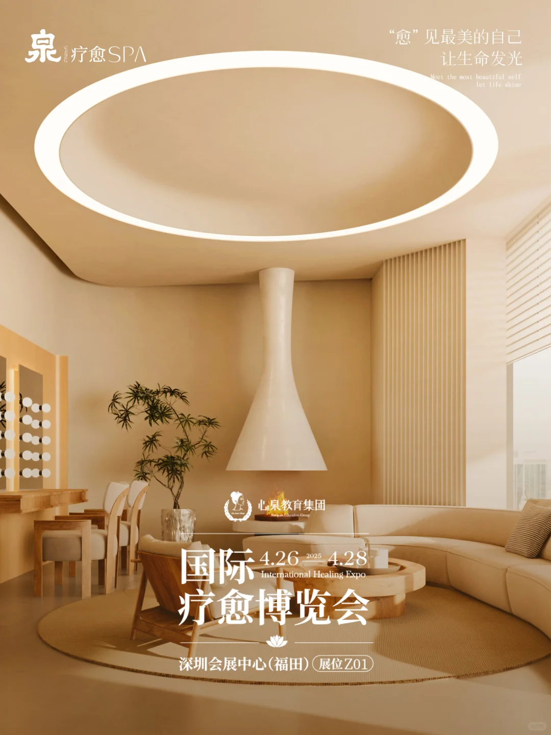 超美的国际疗愈博览会来啦！！
