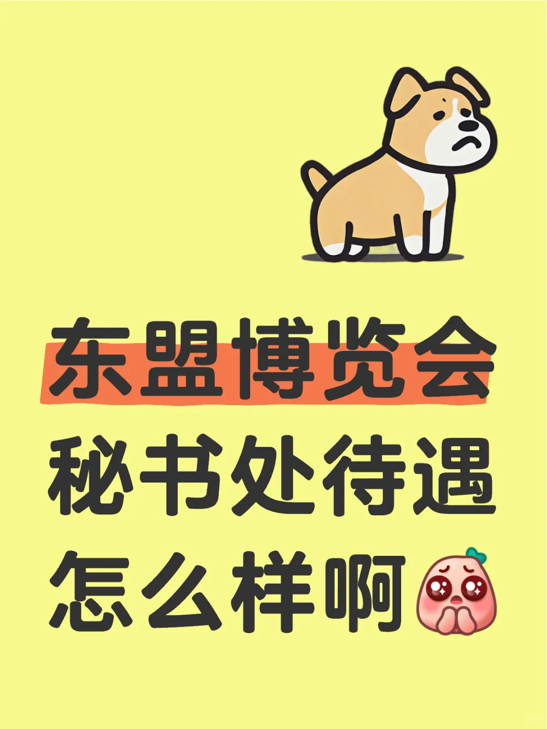 东盟博览会秘书处招聘