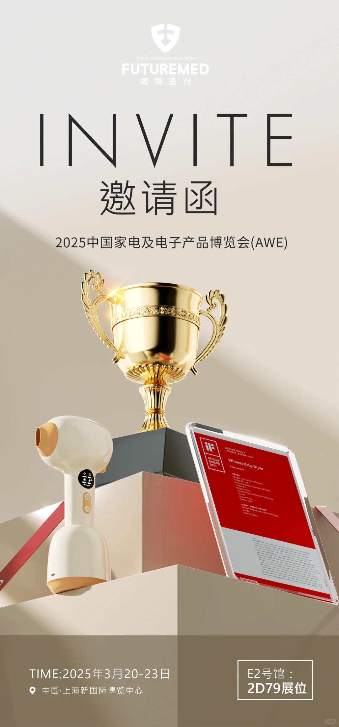 展会见!福契&2025中国家电及电子产品博览会