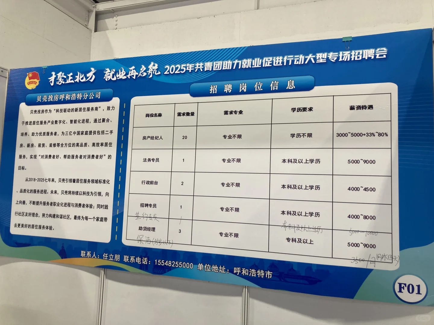 下午招聘会上看到的一些信息