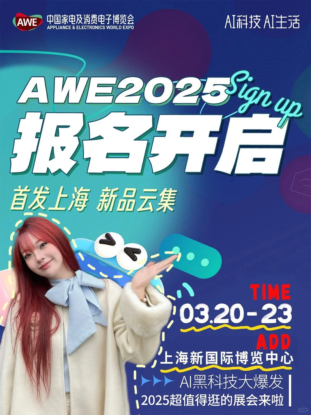 人生建议：一定要来上海逛一次AWE！！