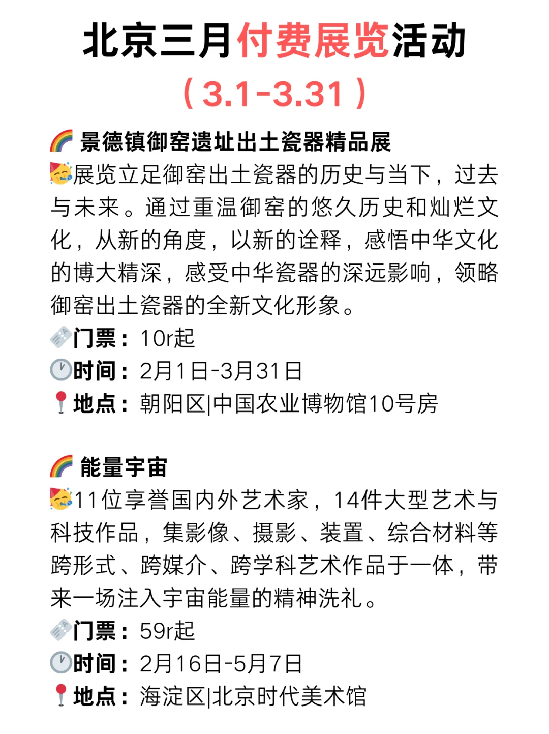 北京周末好去处?3月免费展览合集