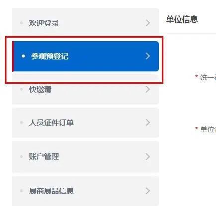 进口博览会报名注册流程