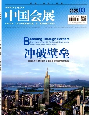 《中国会展》国家级知网经济F刊
