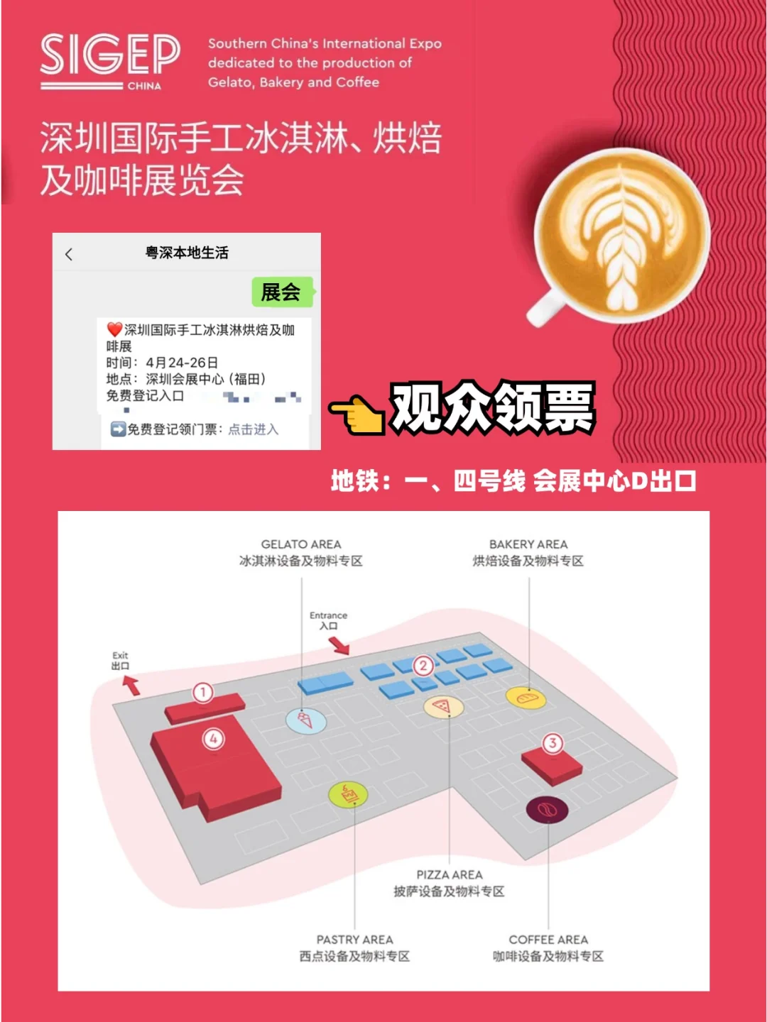 深圳冰淇淋烘焙咖啡展?免费蹭吃蹭喝！