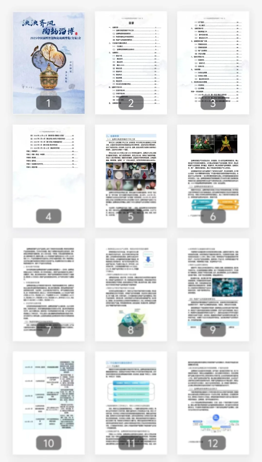 有了这个会展策划的策划书，难度将大大降低