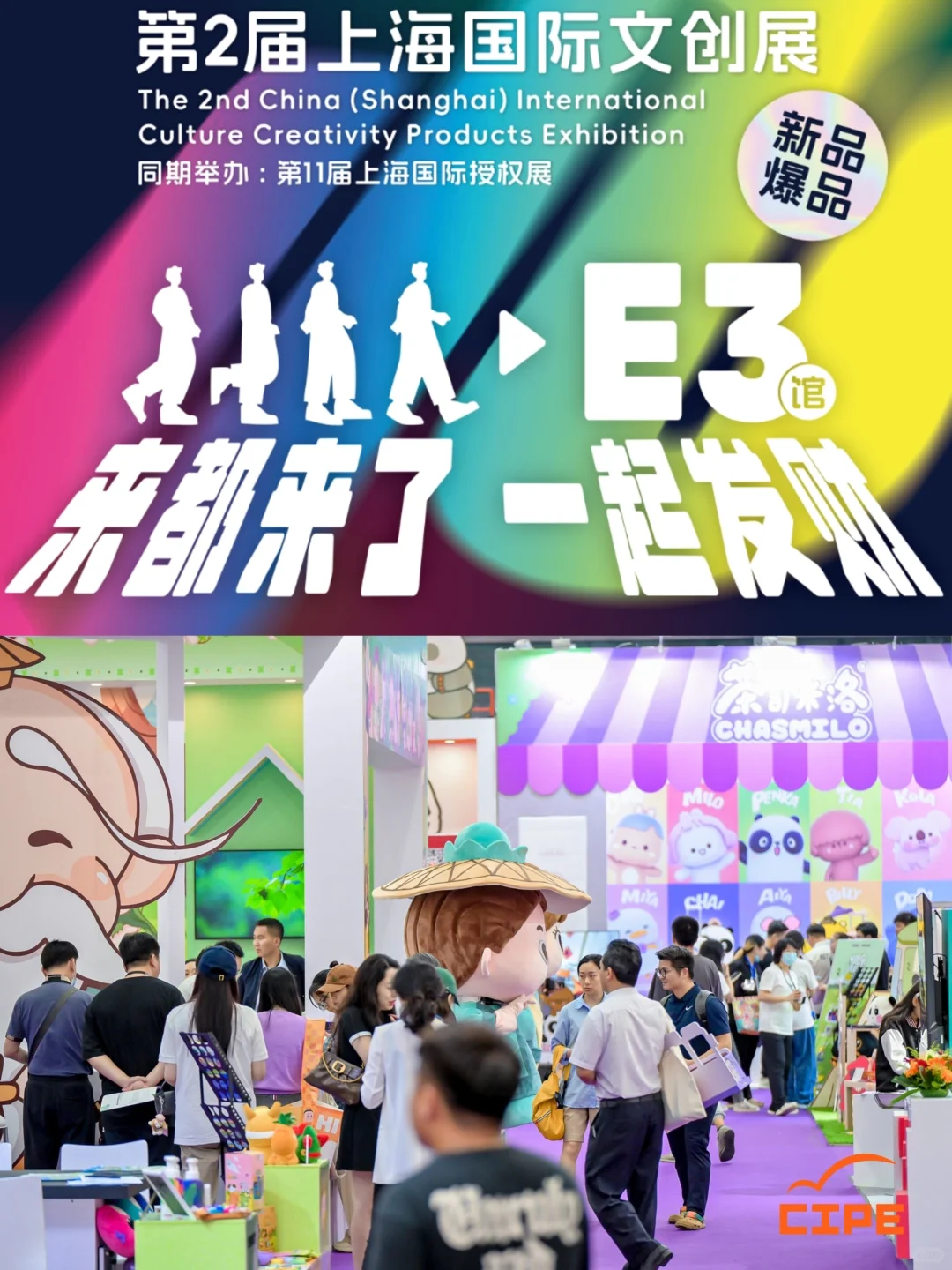 上海国际文创展＆上海国际授权展这波又来啦