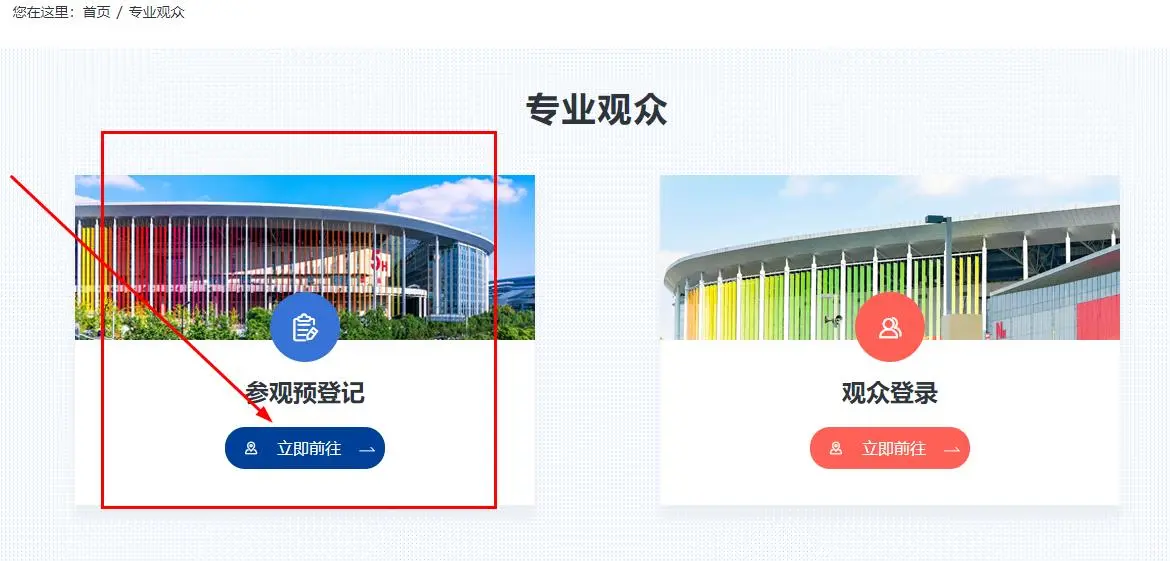 进口博览会报名注册流程