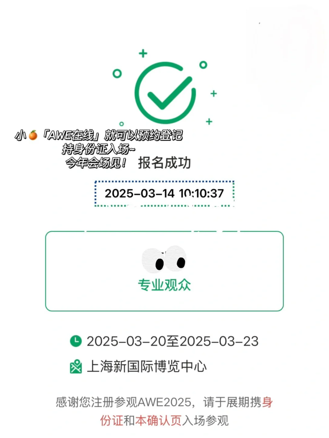 人生建议：一定要来上海逛一次AWE！！