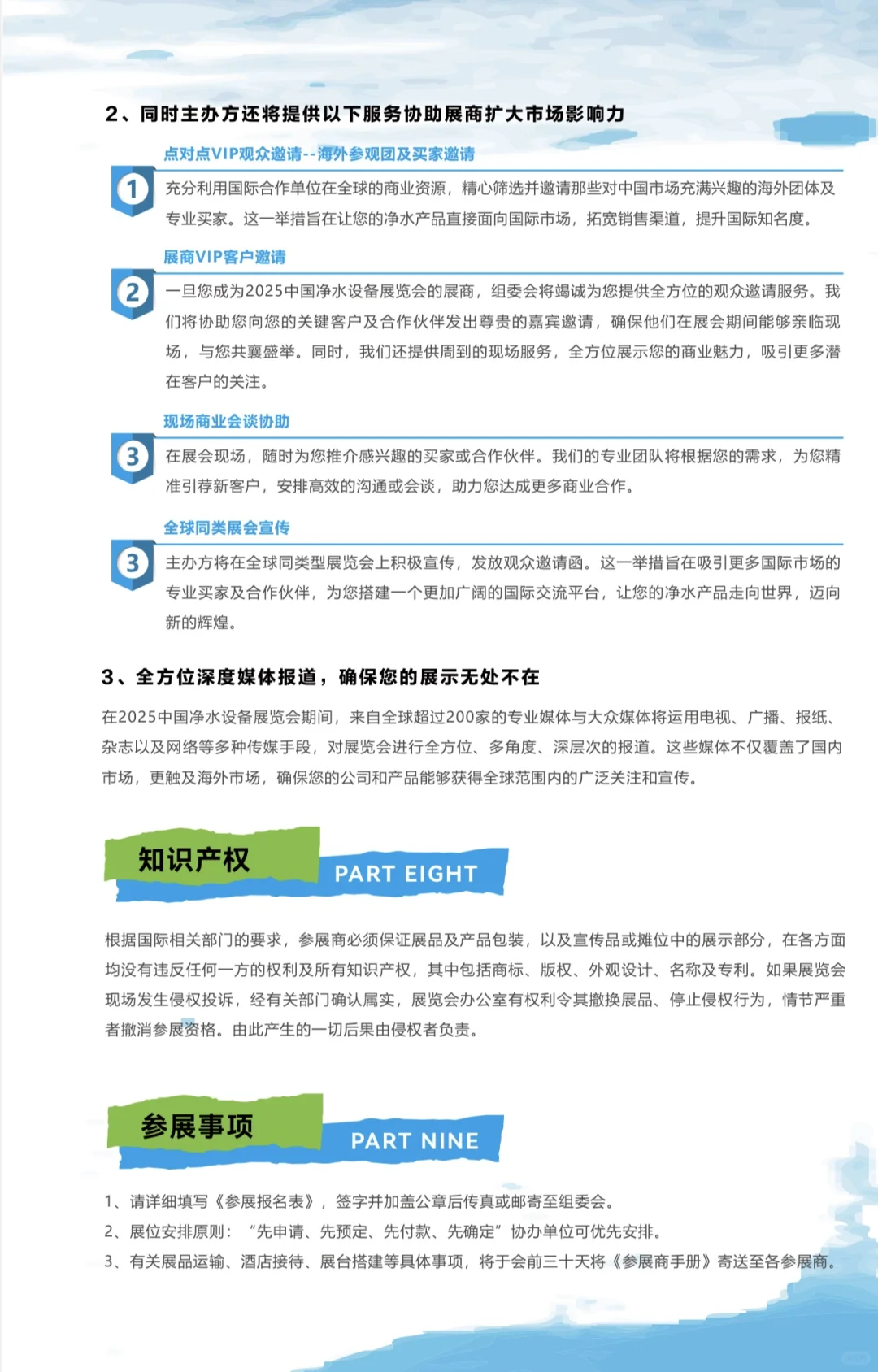 2025中国净水设备展览会--上海展（9月）