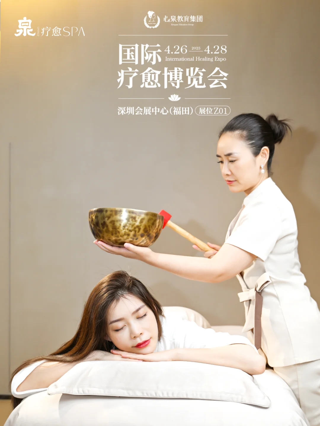 超美的国际疗愈博览会来啦！！