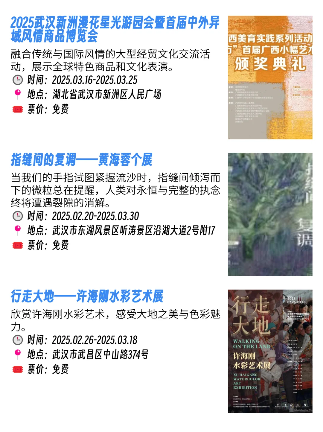 武汉本周0元玩什么～合集版✔️