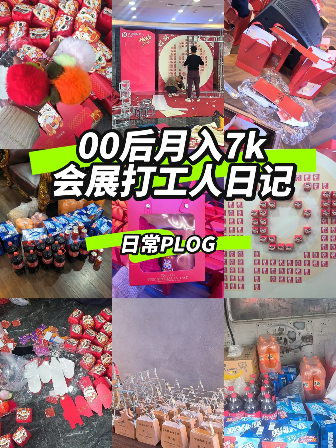 00后三线城市 会展打工人日常plog