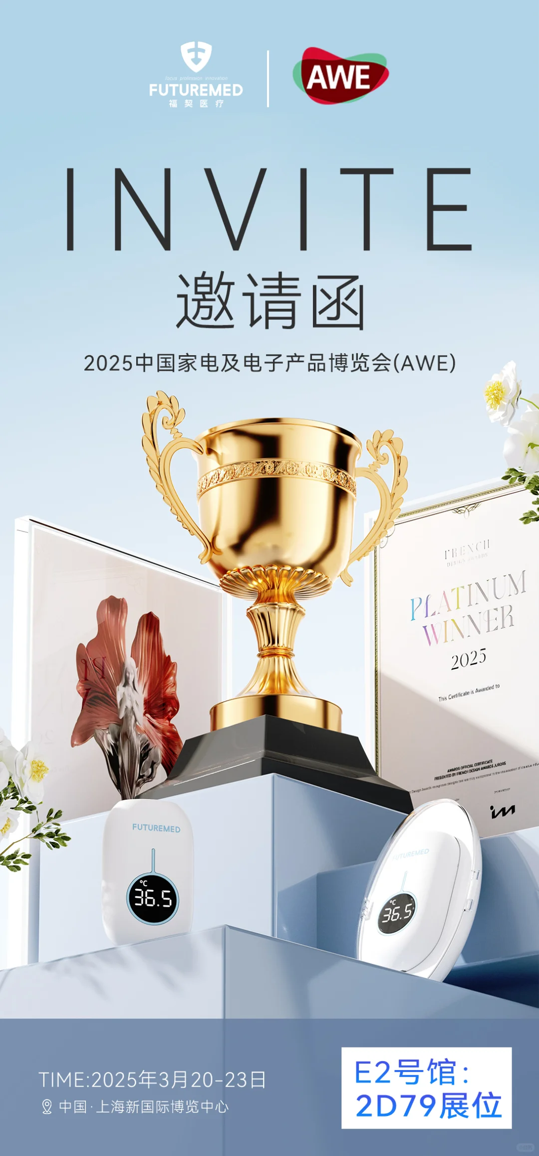 展会见!福契&2025中国家电及电子产品博览会