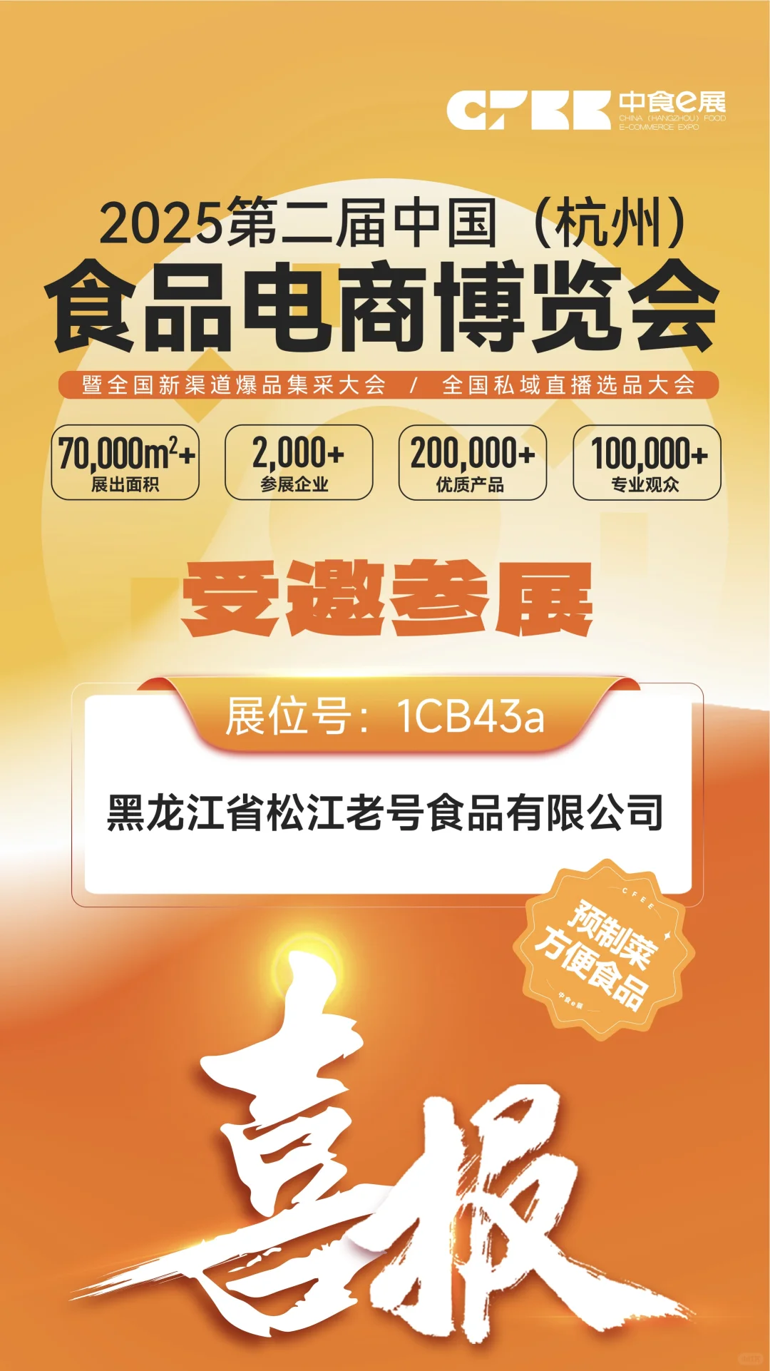 2025食品电商博览会宝藏参展商大揭秘！