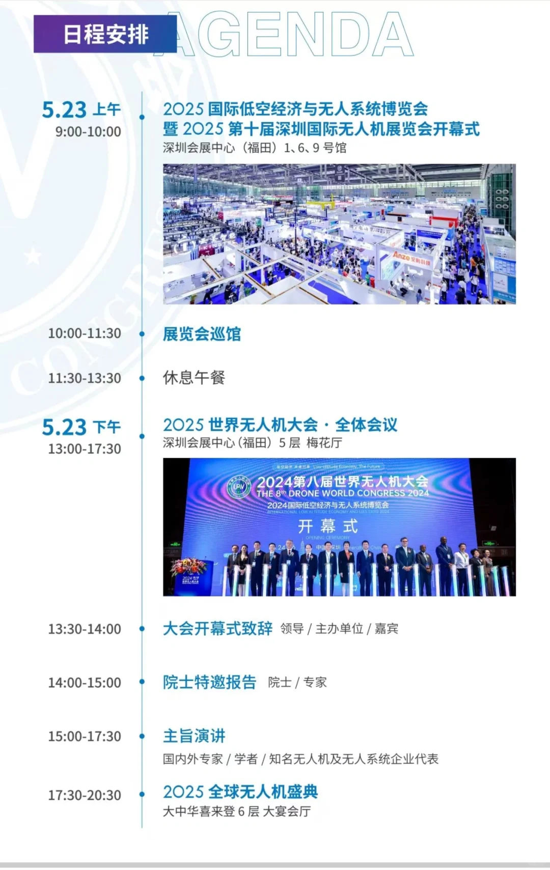 ✈️无人机爱好者的盛会 | 2025世界无人机大