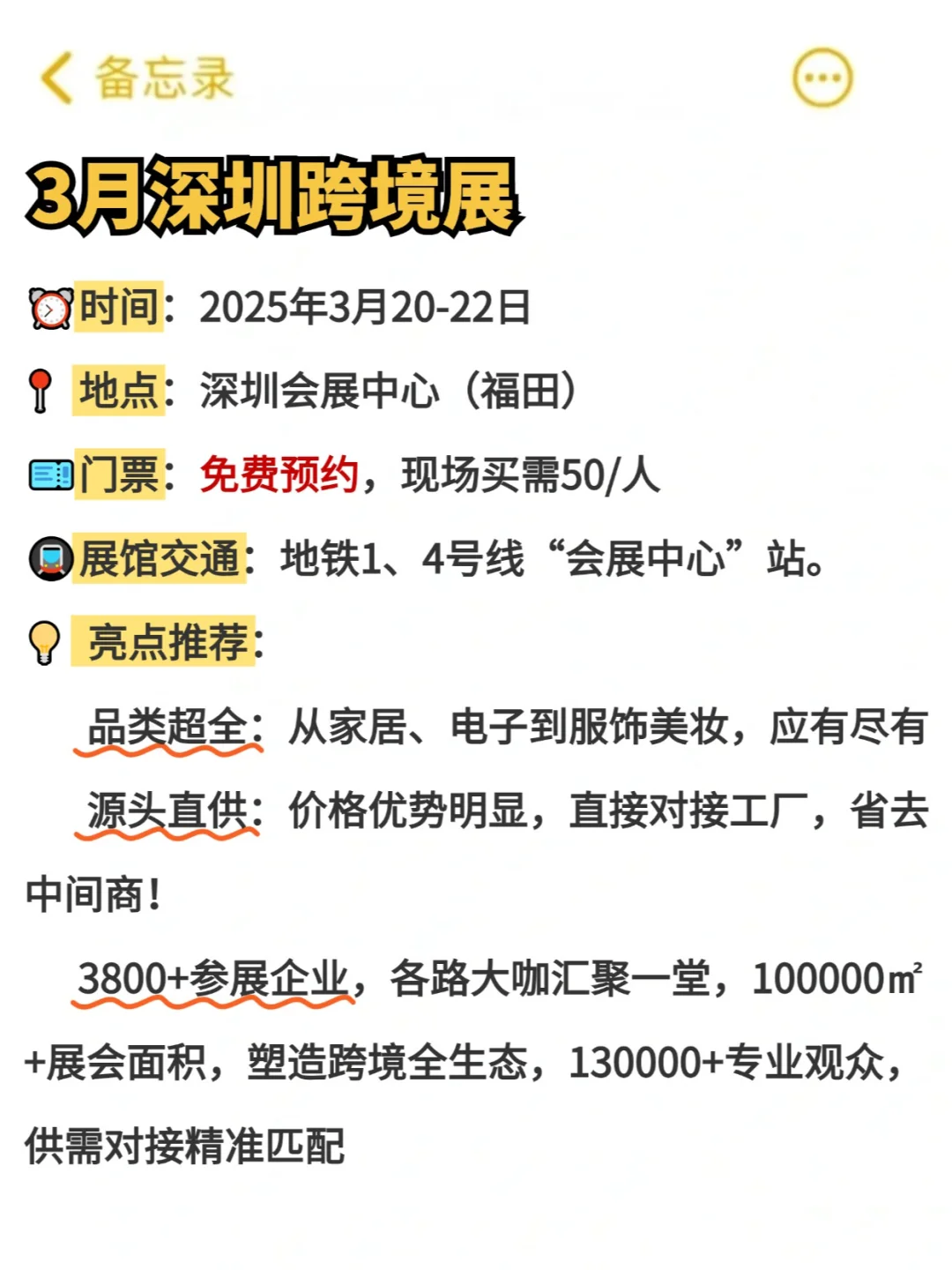 冲❗深圳跨境人3月最值得去的展会