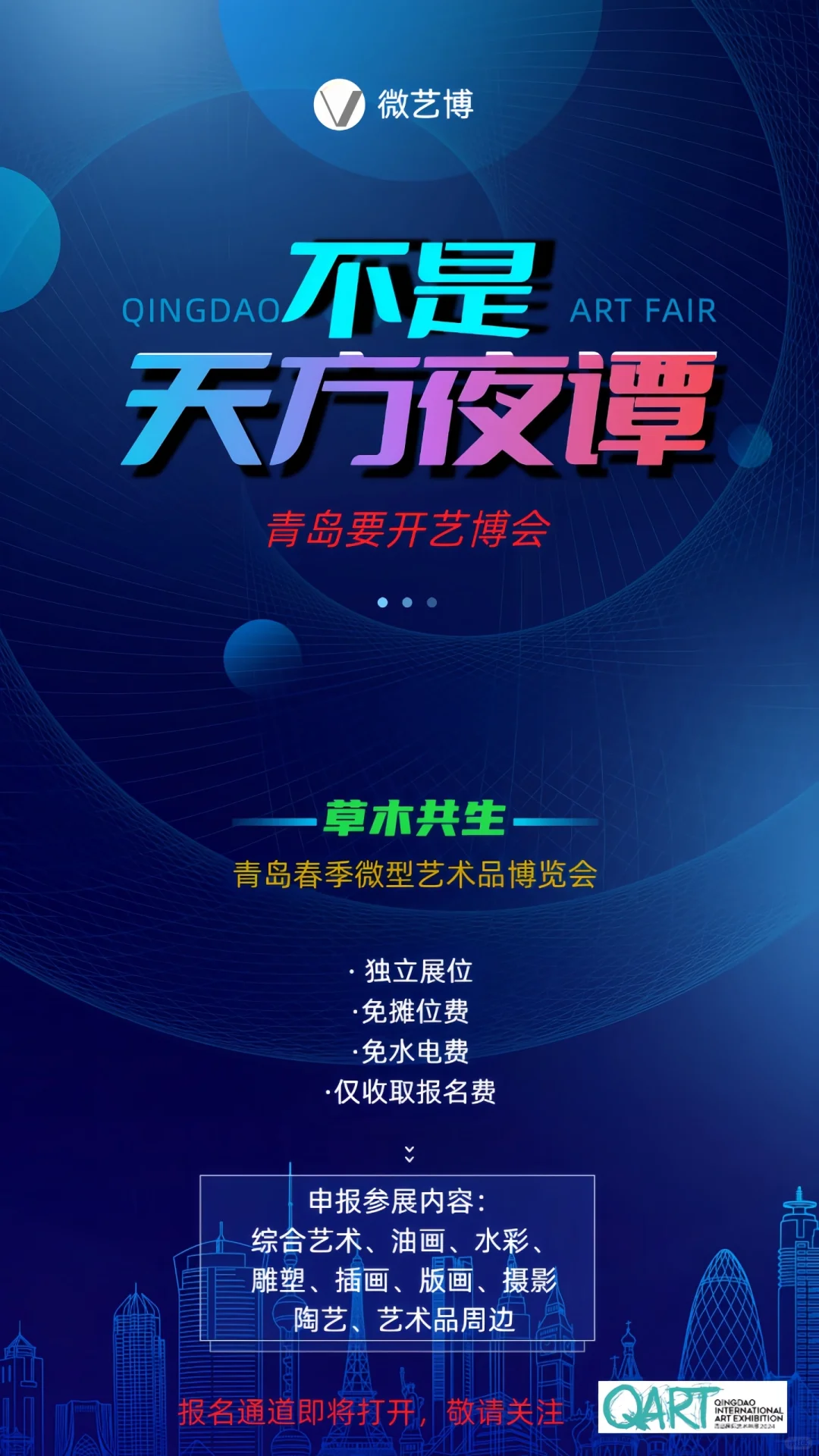 五一劳动节，青岛要开艺博览会了