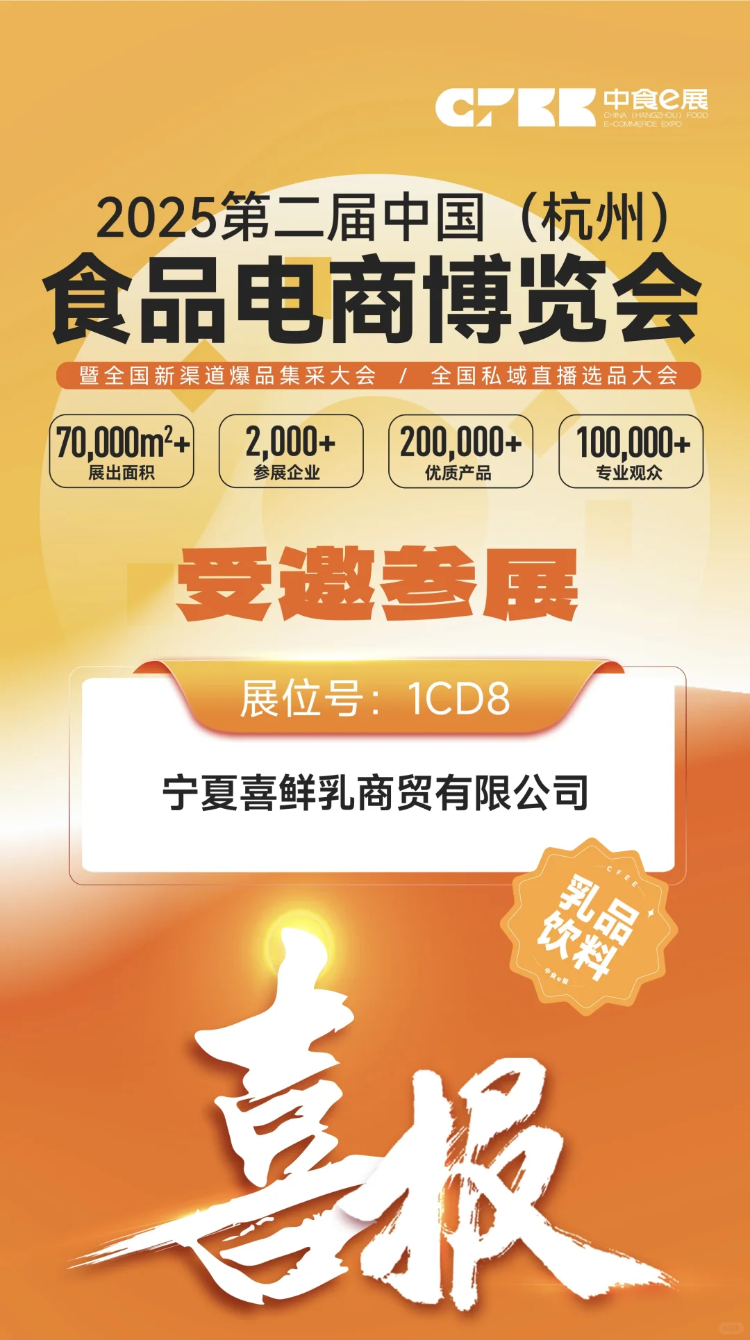 2025食品电商博览会宝藏参展商大揭秘！