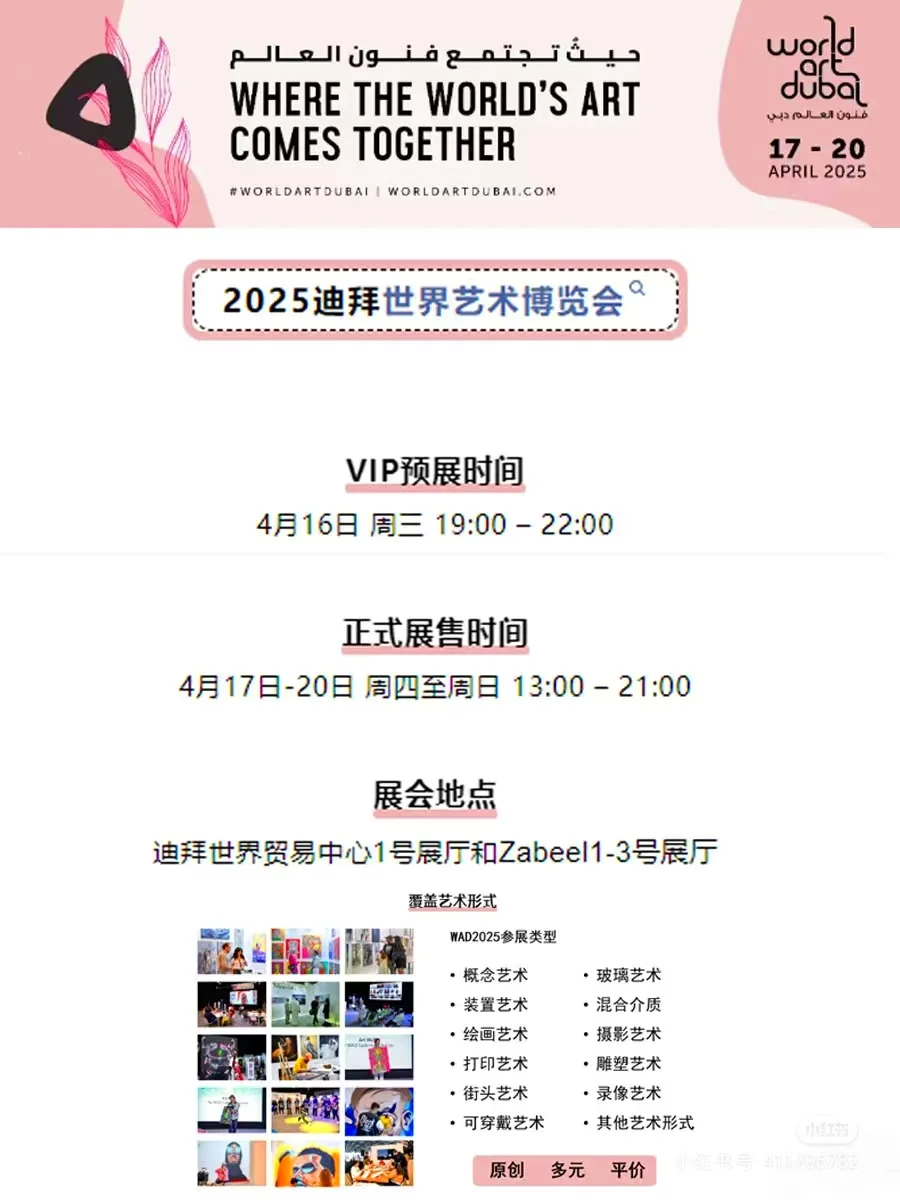 艺术征集｜2025年迪拜世界艺术博览会