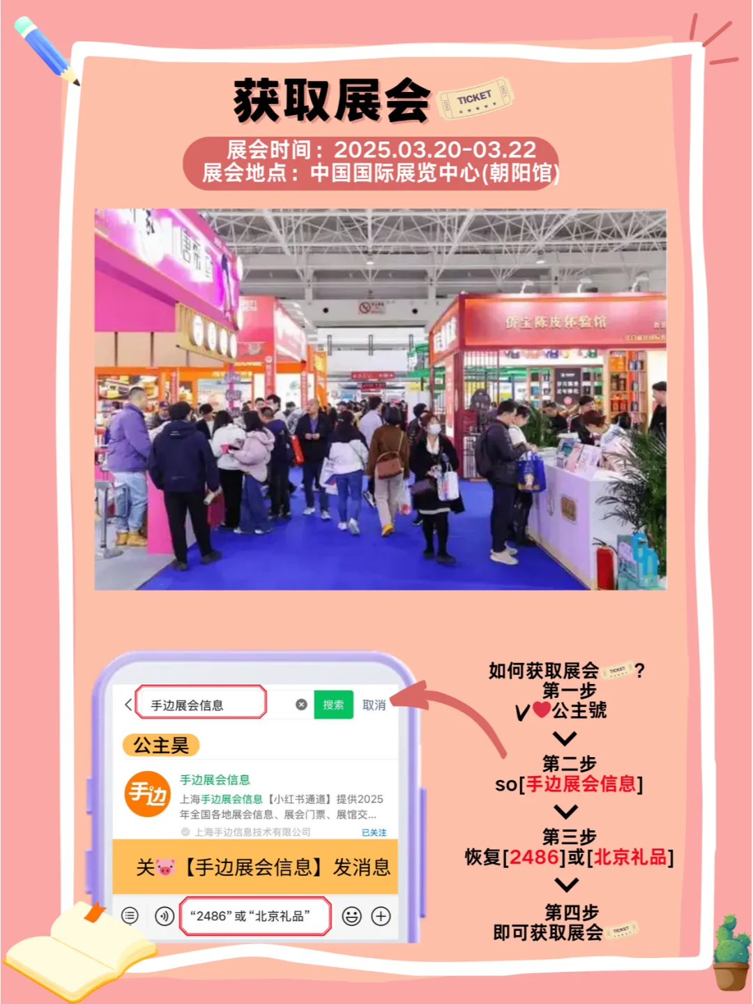 2025年3月20-22日北京国际礼品及家庭用品展