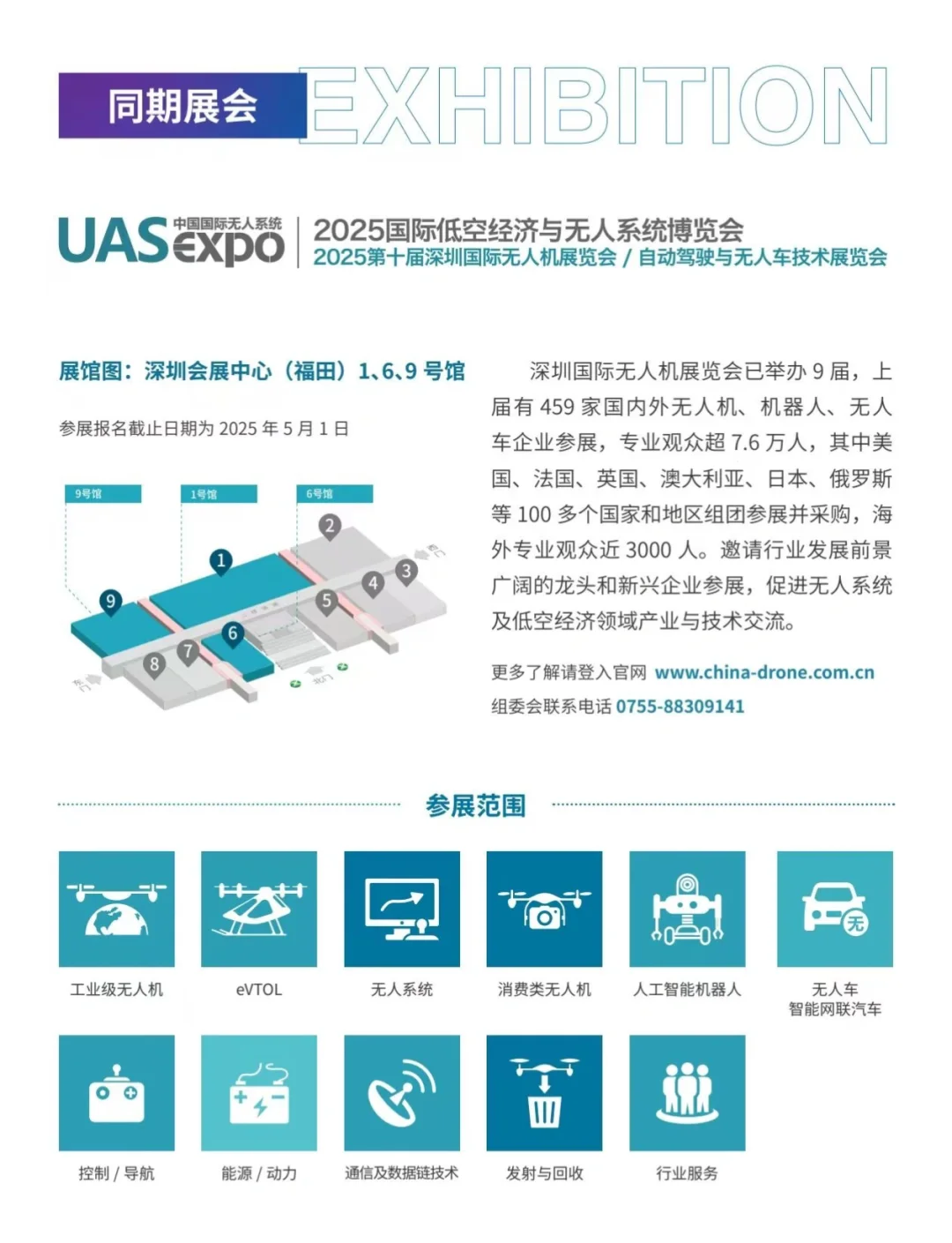 ✈️无人机爱好者的盛会 | 2025世界无人机大