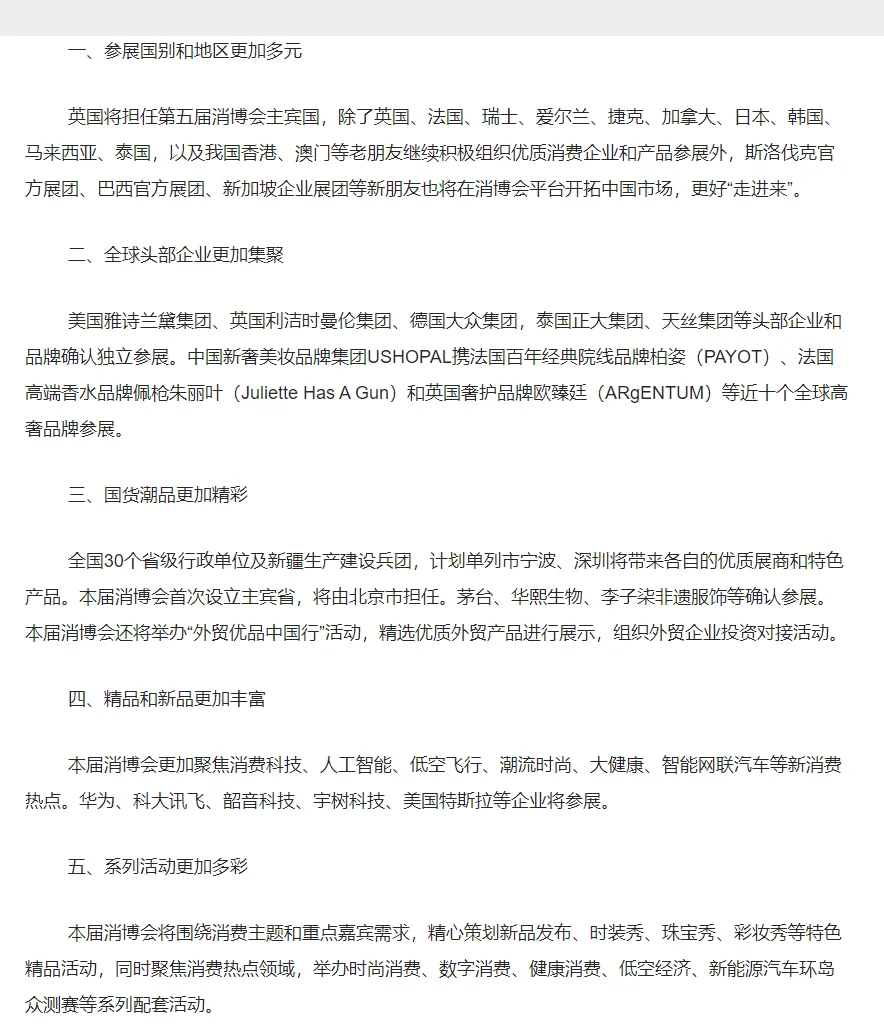 第五届中国国际消费品博览会报名快截止了