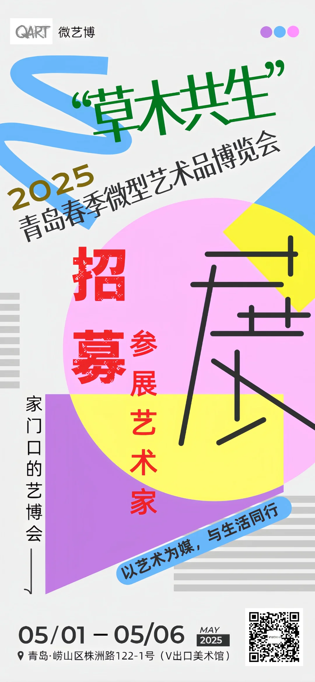 五一劳动节，青岛要开艺博览会了