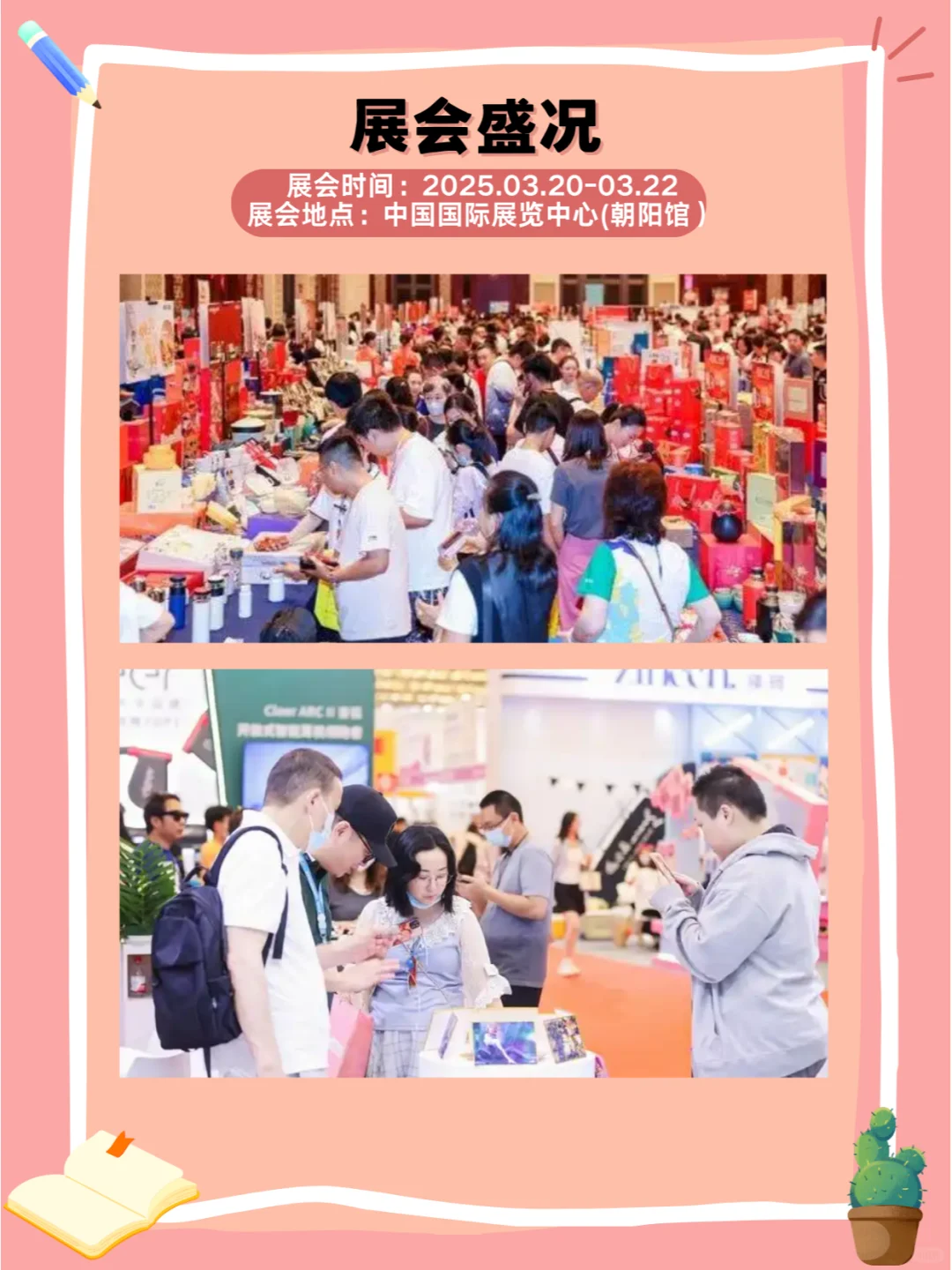 2025年3月20-22日北京国际礼品及家庭用品展